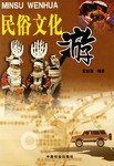 民俗文化游 pdf epub mobi 电子书 下载