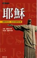 耶稣 pdf epub mobi 电子书 下载