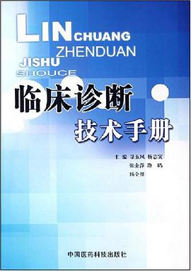 临床诊断技术手册 pdf epub mobi 电子书 下载