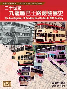 二十世紀九龍區巴士路線發展史 pdf epub mobi 電子書 下載