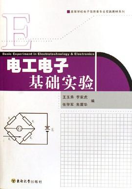电工电子基础实验 pdf epub mobi 下载
