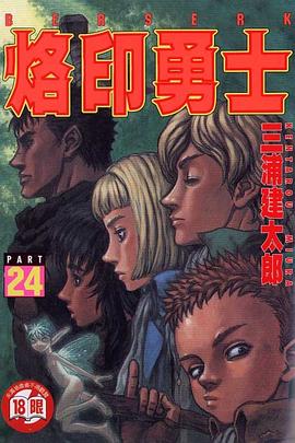 烙印勇士24 pdf epub mobi 電子書 下載