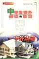 中学生课外阅读与欣赏 外国诗歌卷 pdf epub mobi 电子书 下载