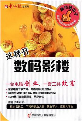 这样开数码影楼 pdf epub mobi 电子书 下载