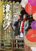 浪淘沙丘雅信篇第1冊(民視電視版) pdf epub mobi 电子书 下载