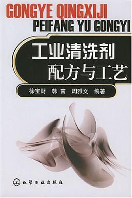 工业清洗剂配方与工艺