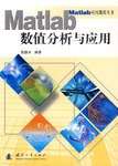 Matlab数值分析与应用 pdf epub mobi 电子书 下载