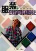服裝效果圖到平麵結構圖的轉化 pdf epub mobi 電子書 下載