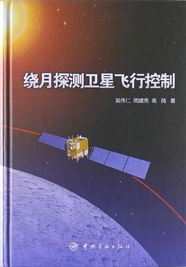 繞月探測衛星飛行控製 pdf epub mobi 電子書 下載