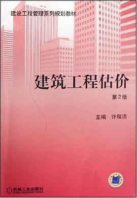 建筑工程估价 pdf epub mobi 电子书 下载