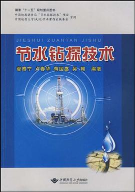 节水钻探技术 pdf epub mobi 电子书 下载
