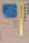 冲撞中的精灵 pdf epub mobi 电子书 下载