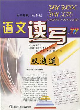 语文读写双通道 pdf epub mobi 电子书 下载