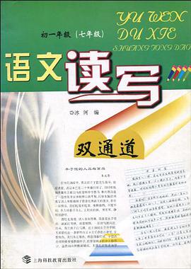 语文读写双通道 pdf epub mobi 电子书 下载