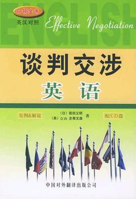谈判交涉英语 pdf epub mobi 电子书 下载