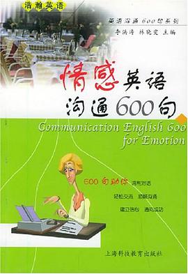 情感英语沟通600句 pdf epub mobi 电子书 下载