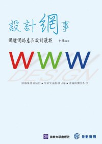 設計網事 pdf epub mobi 电子书 下载