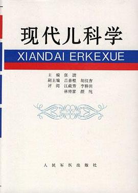 现代儿科学 pdf epub mobi 下载
