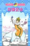 北极公主