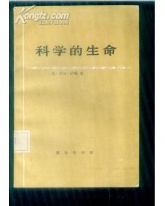 科学的生命 pdf epub mobi 电子书 下载