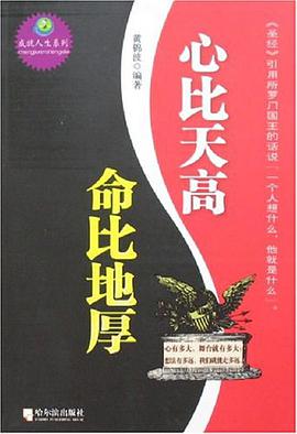 心比天高 命比地厚 pdf epub mobi 电子书 下载