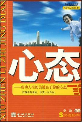 心态 pdf epub mobi 电子书 下载