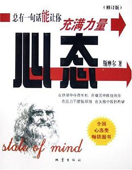 心态 pdf epub mobi 电子书 下载