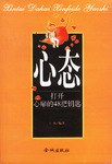 心态 pdf epub mobi 电子书 下载