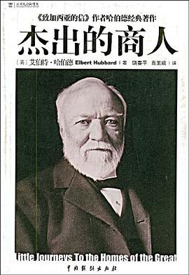 杰出的商人 pdf epub mobi 电子书 下载