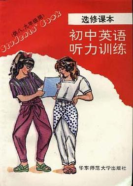 初中英语听力训练 pdf epub mobi 电子书 下载
