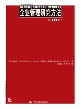 企业管理研究方法 pdf epub mobi 下载