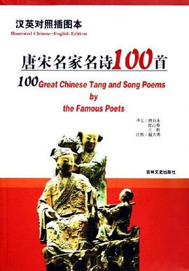 唐宋名家名诗100首 pdf epub mobi 电子书 下载