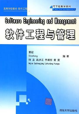 软件工程与管理 pdf epub mobi 电子书 下载