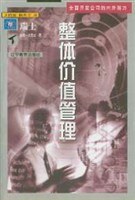 整体价值管理 pdf epub mobi 电子书 下载