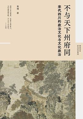 不与天下州府同 pdf epub mobi 电子书 下载