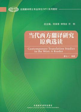 当代西方翻译研究原典选读 pdf epub mobi 电子书 下载