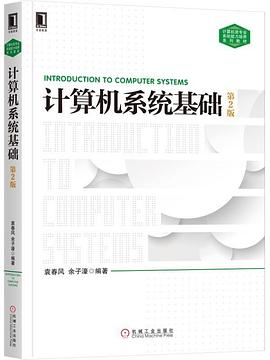 计算机系统基础 第2版 pdf epub mobi 电子书 下载