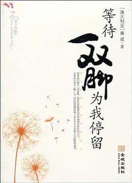 等待一双脚为我停留 pdf epub mobi 电子书 下载
