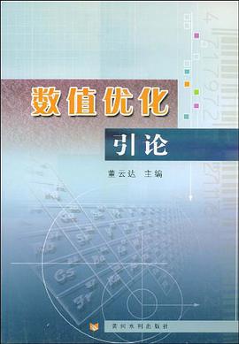 数值优化引论 pdf epub mobi 电子书 下载