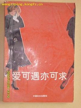 爱可遇亦可求 pdf epub mobi 电子书 下载