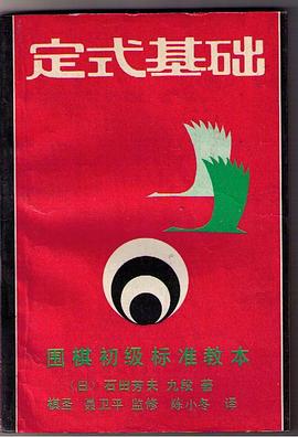 定式基础 pdf epub mobi 电子书 下载