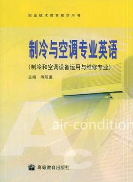 制冷与空调专业英语 pdf epub mobi 下载