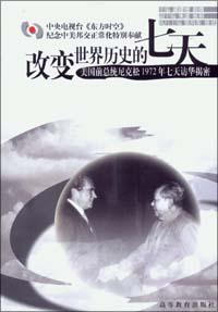 改变世界历史的七天