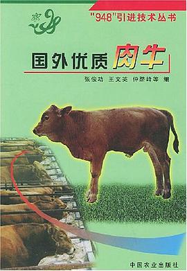 國外優質肉牛 pdf epub mobi 電子書 下載