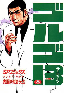 ゴルゴ13 (6) pdf epub mobi 电子书 下载