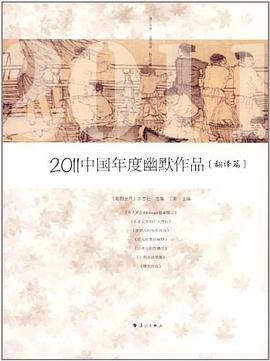 2011中國年度幽默作品 pdf epub mobi 電子書 下載