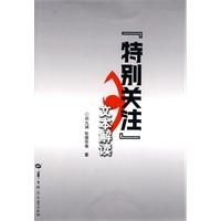 特别关注文本解读 pdf epub mobi 电子书 下载