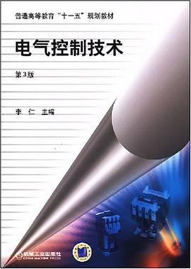 电气控制技术 pdf epub mobi 电子书 下载