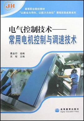 电气控制技术 pdf epub mobi 电子书 下载