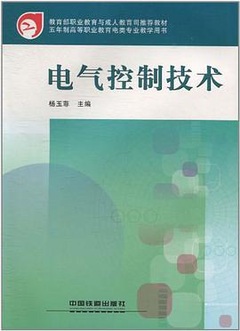 电气控制技术 pdf epub mobi 下载